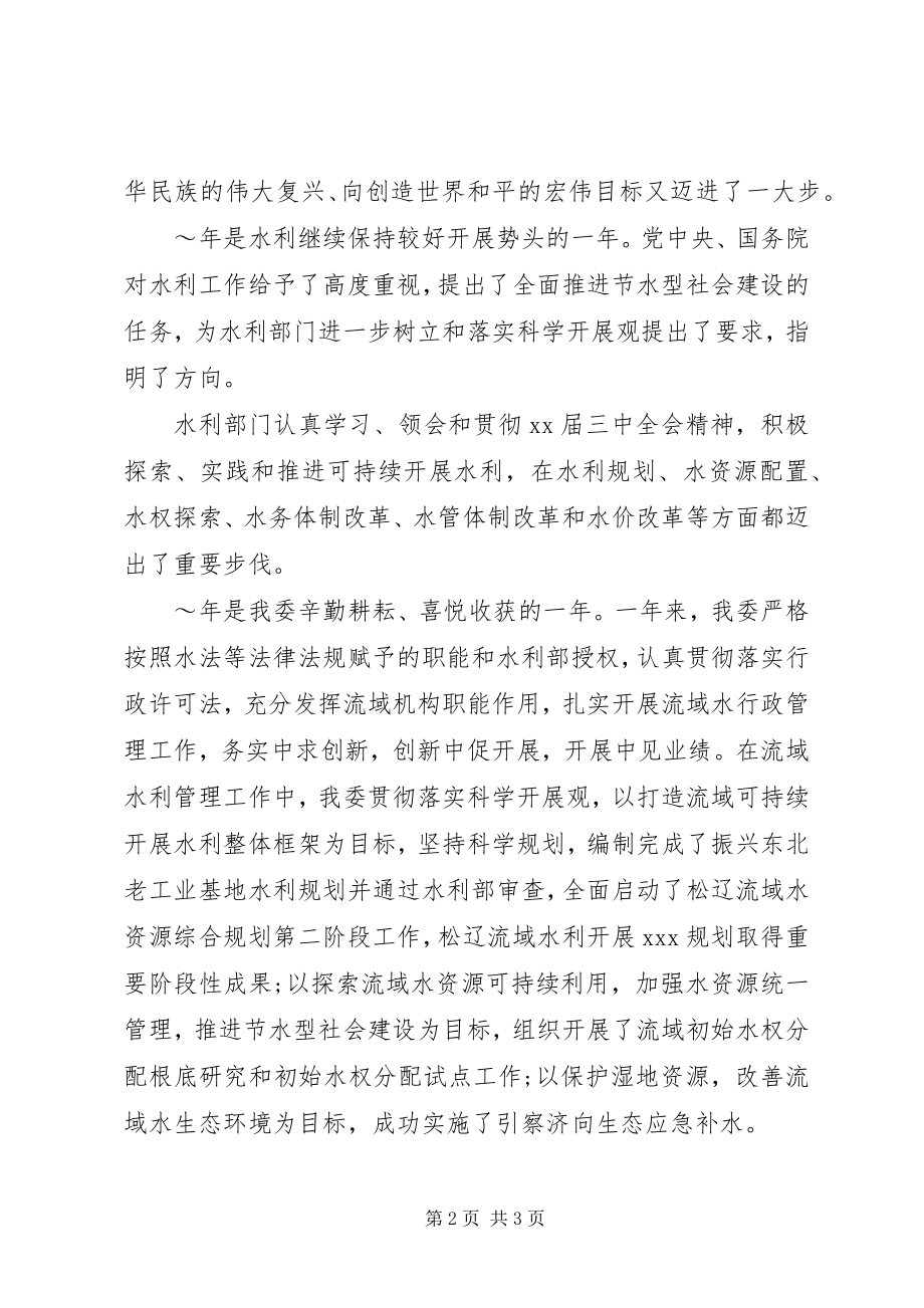 2023年致全委职工的新春慰问信.docx_第2页