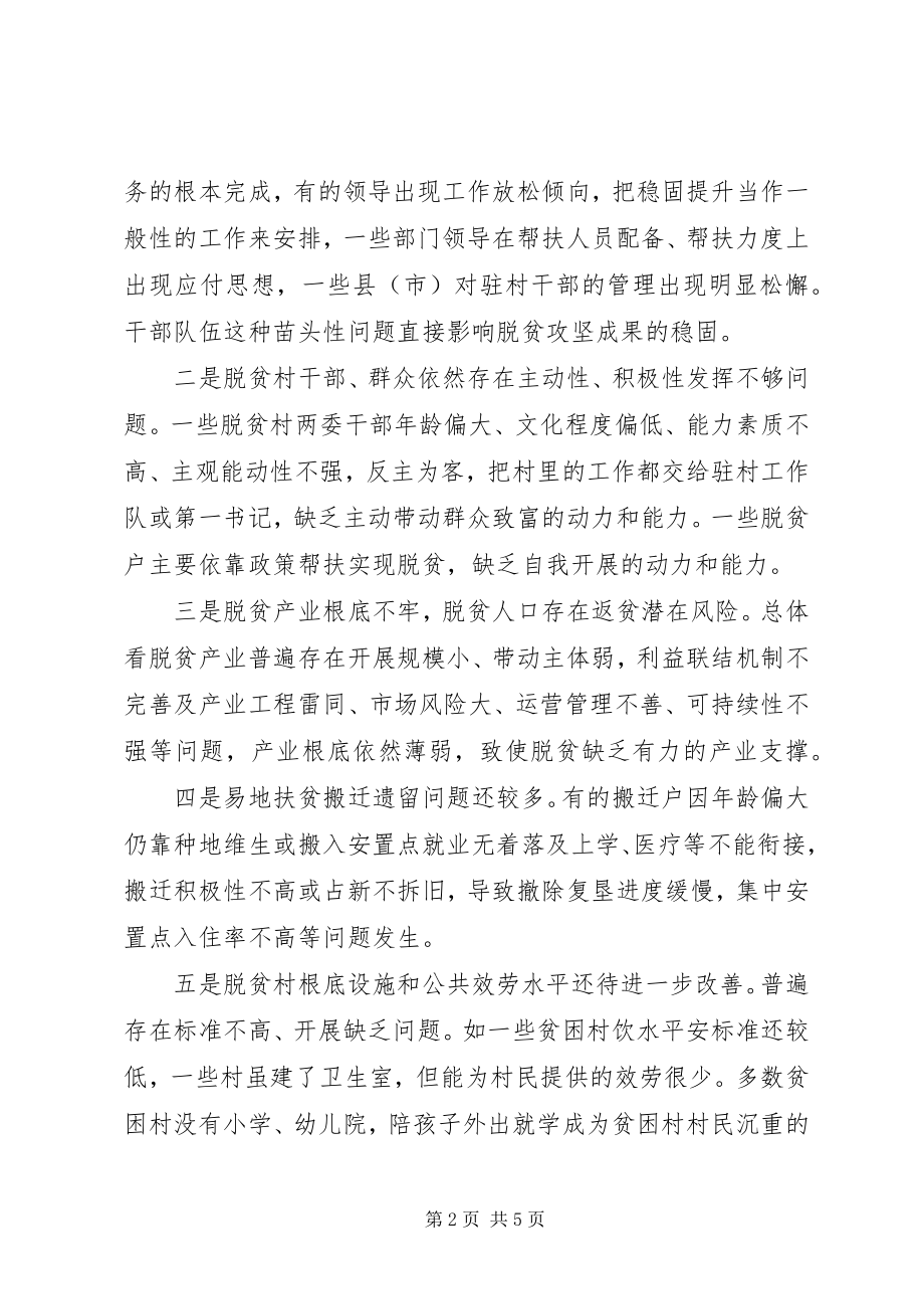 2023年脱贫攻坚工作的主要任务.docx_第2页