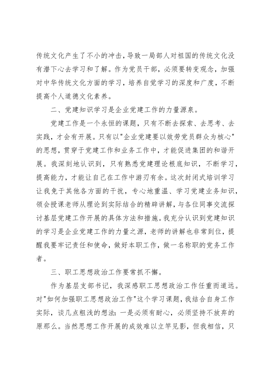 2023年党务工作理论学习心得.docx_第2页