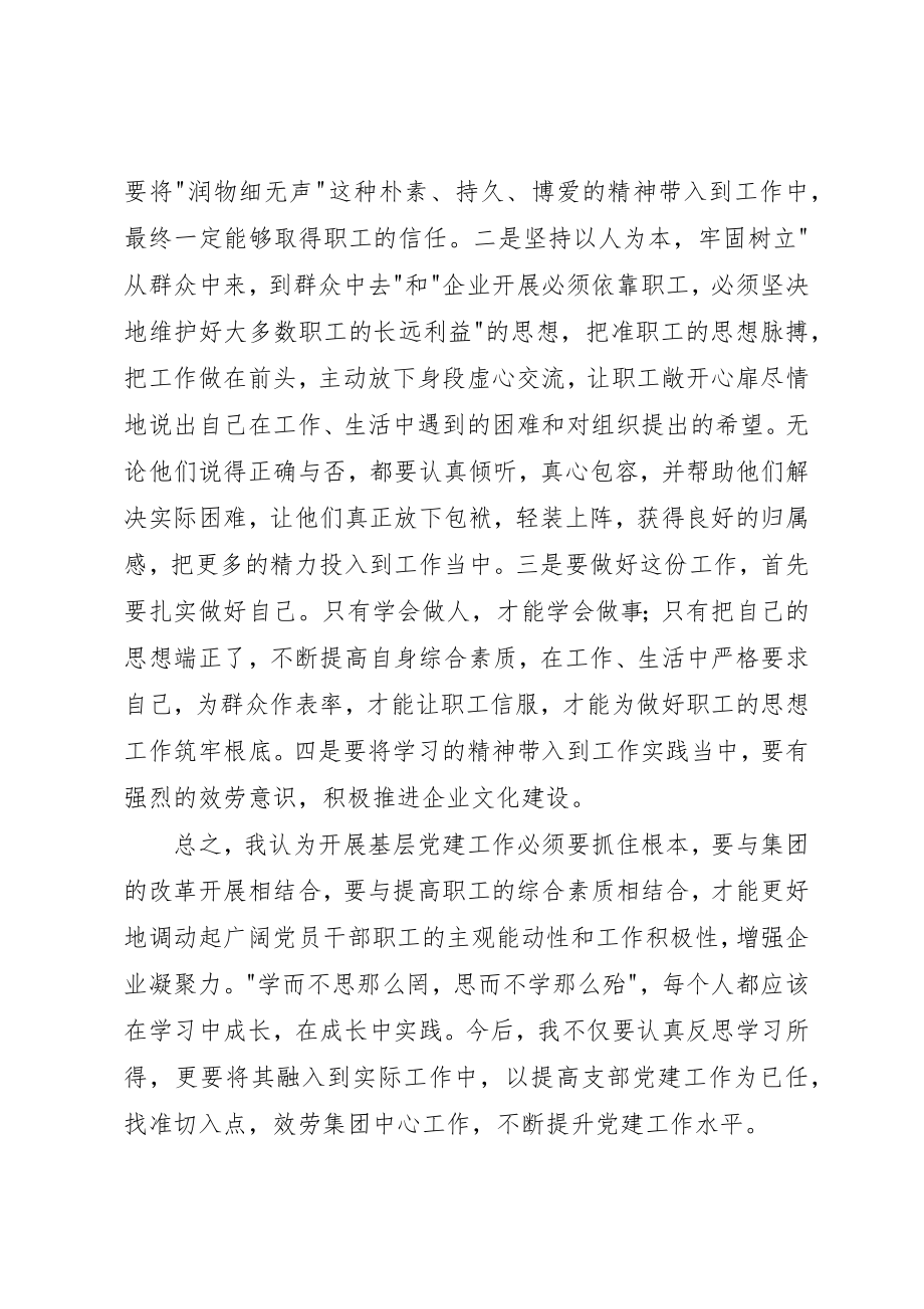 2023年党务工作理论学习心得.docx_第3页