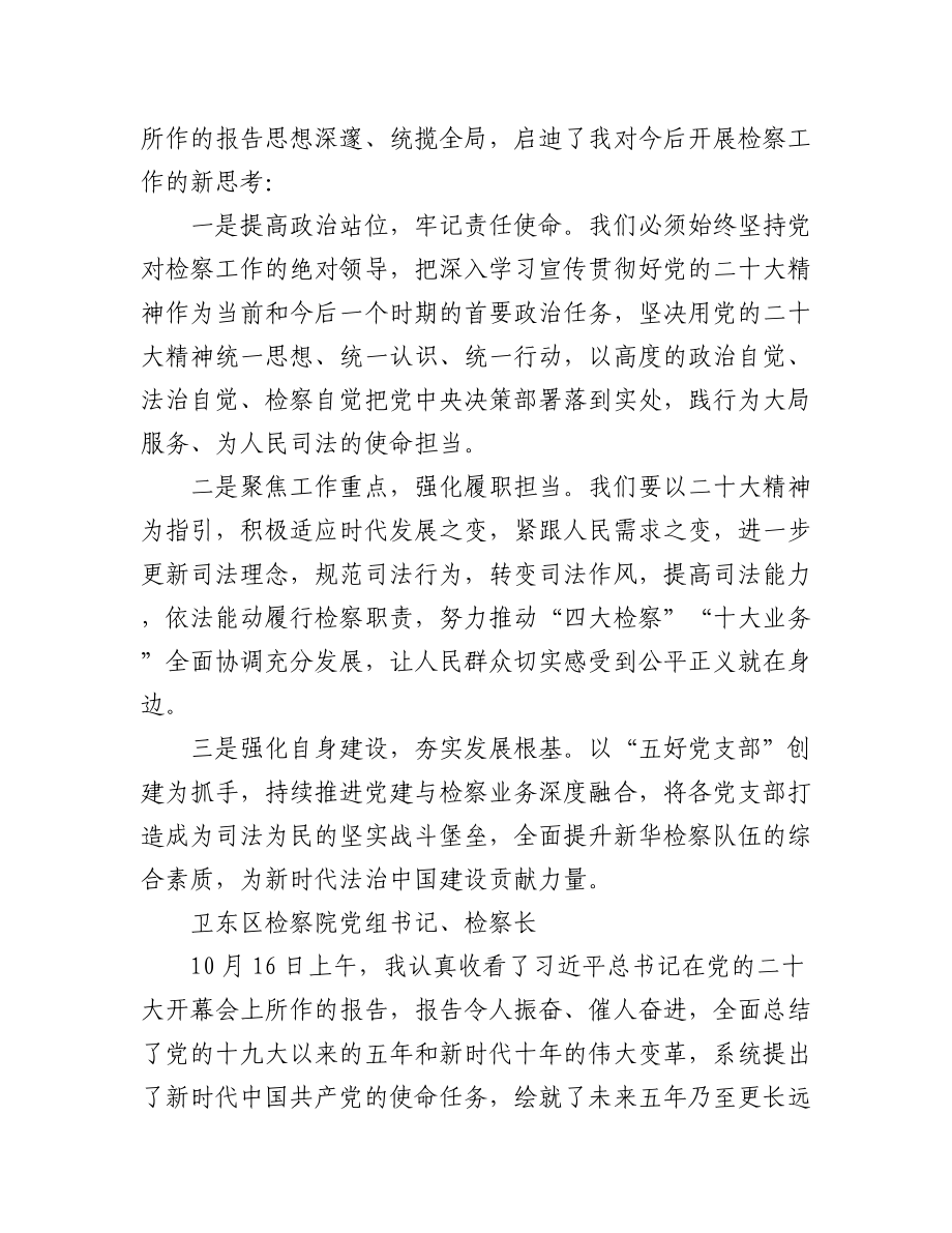 检察院学习党的二十大心得体会简短发言汇编（58篇）.docx_第3页