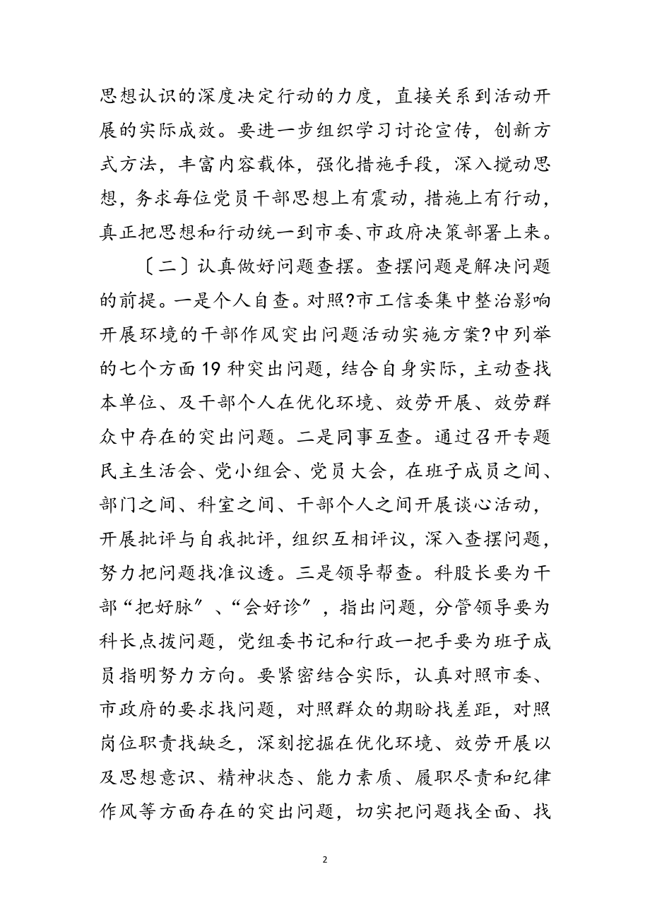 2023年工信委环境问题整治意见范文.doc_第2页