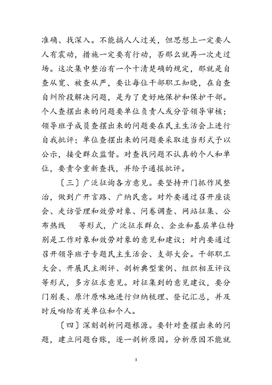 2023年工信委环境问题整治意见范文.doc_第3页