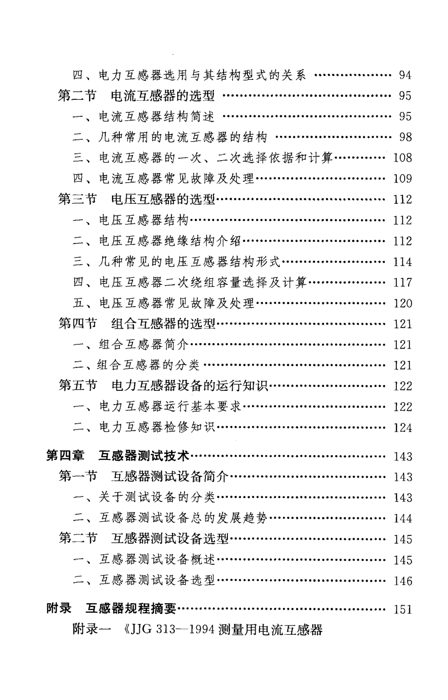 互感器技术实用手册.pdf_第3页