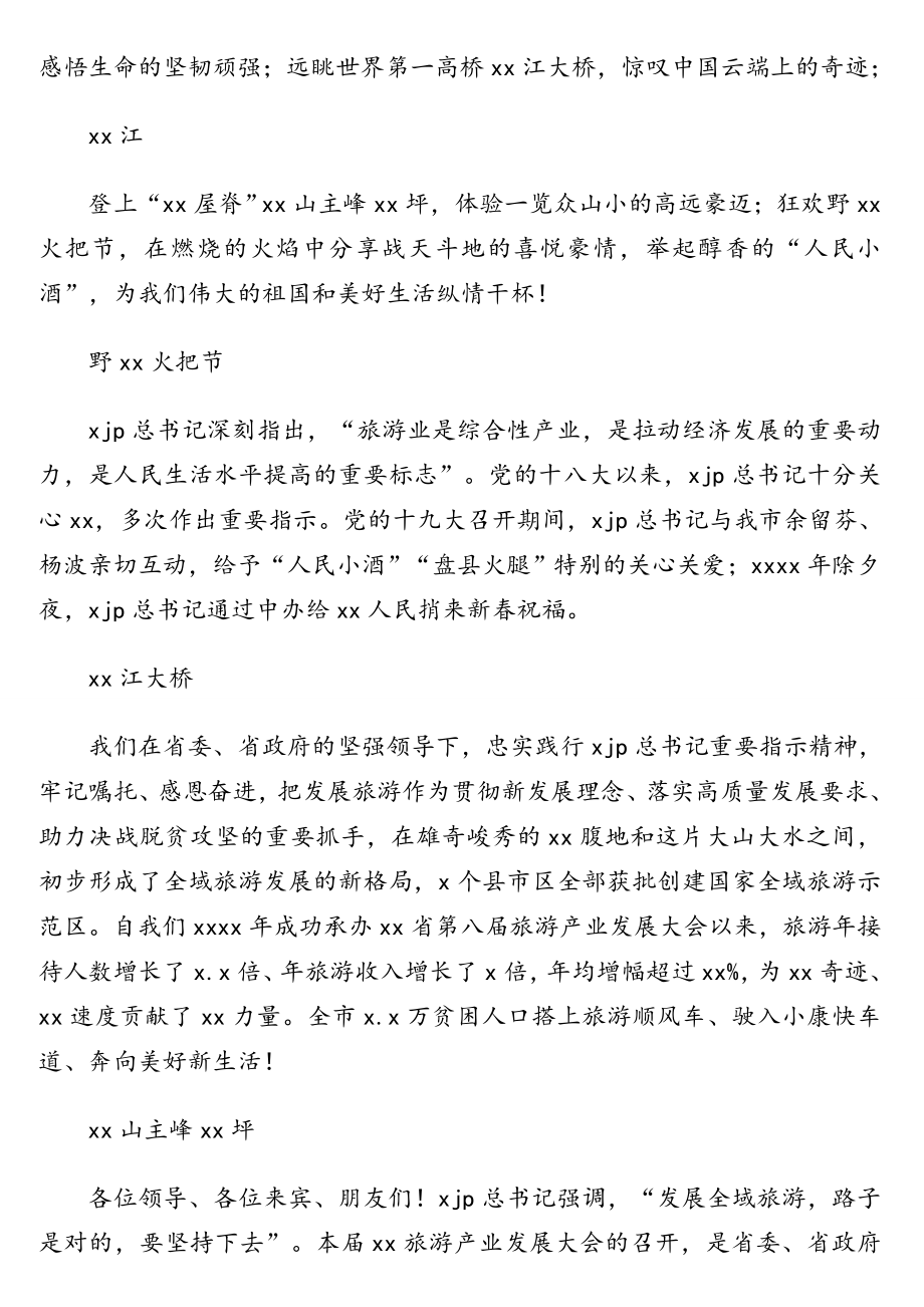 市委书记在旅游产业发展大会、联席会议上的致辞汇编（3篇）.doc_第2页