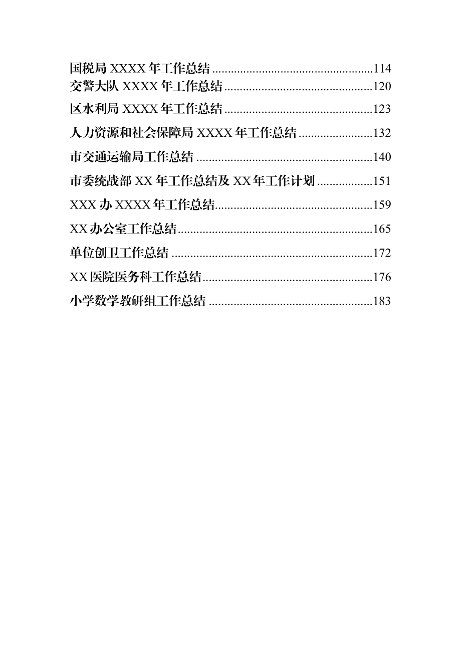 部门工作总结材料范文赏析28篇.docx_第2页