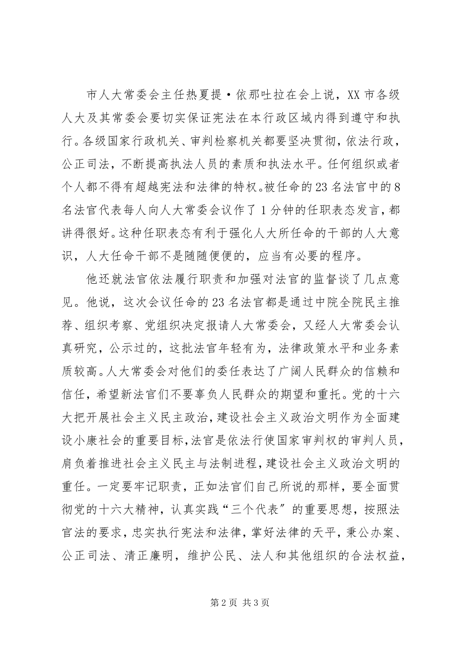 2023年XX市任命干部首次引入任职演说新编.docx_第2页