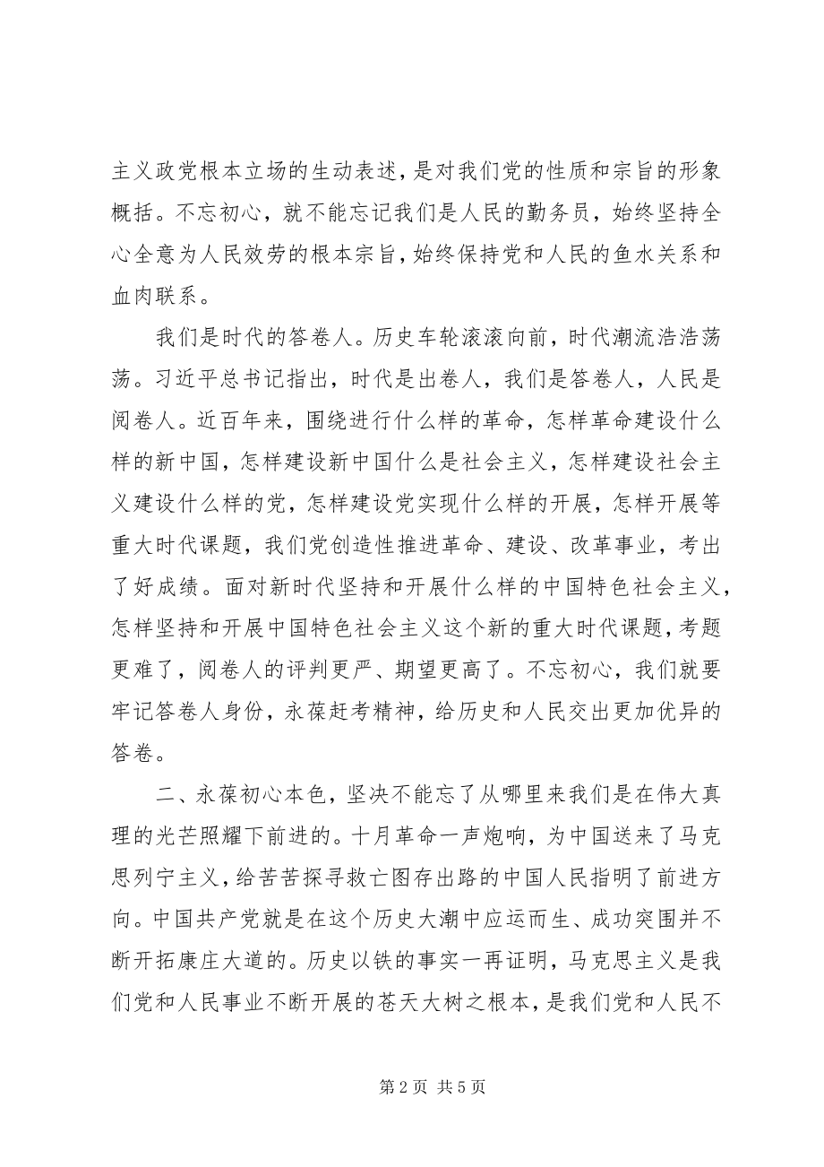 2023年初心党课讲稿.docx_第2页