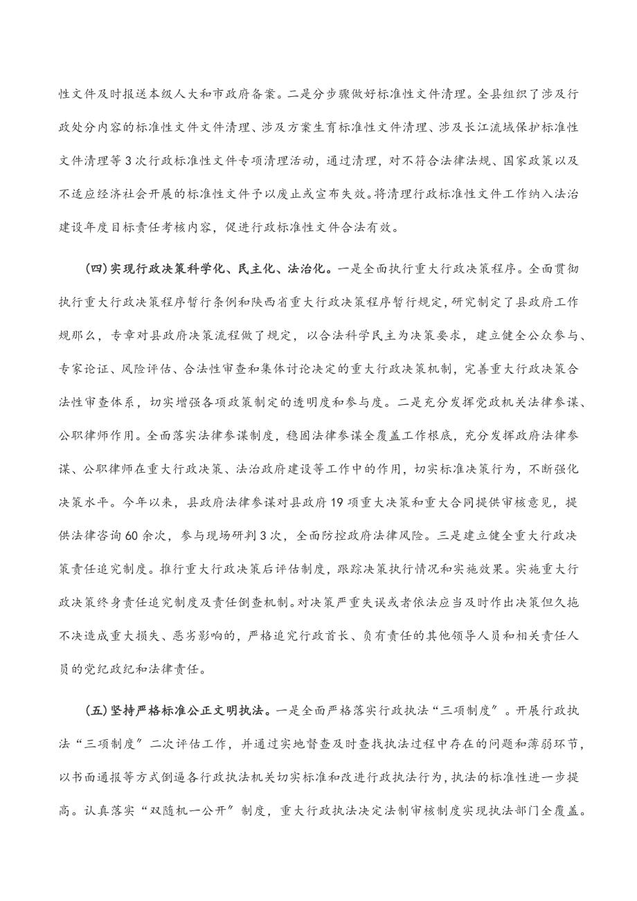 县法治政府建设工作总结.docx_第3页