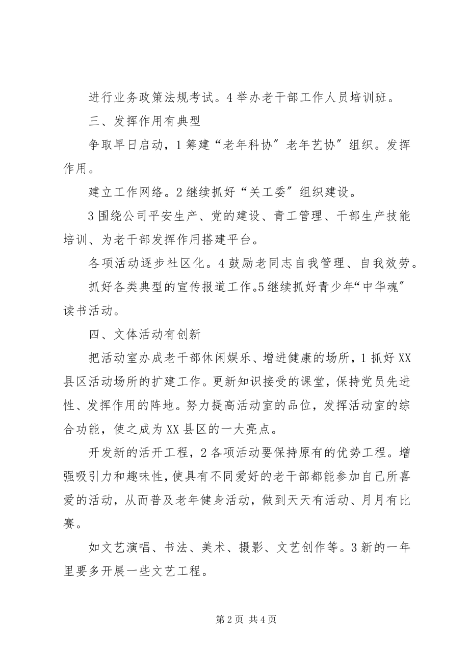 2023年老干科学习要点.docx_第2页