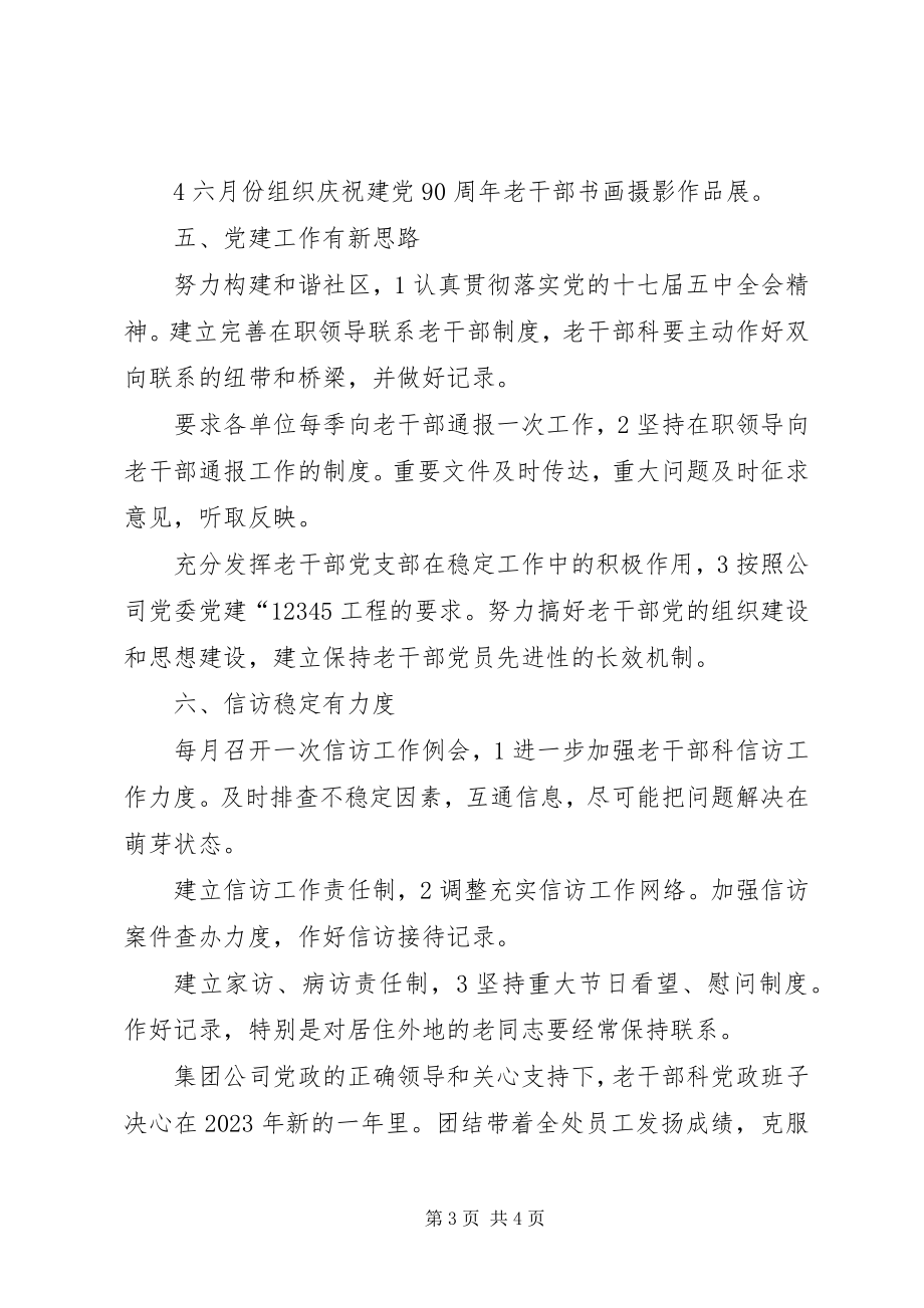 2023年老干科学习要点.docx_第3页