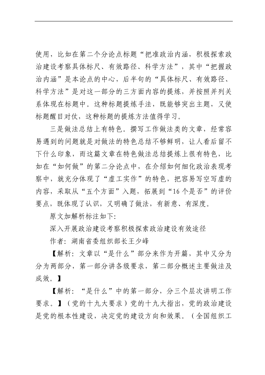 想要写好经验文章省委组织部长的这篇文章值得好好研究.docx_第2页