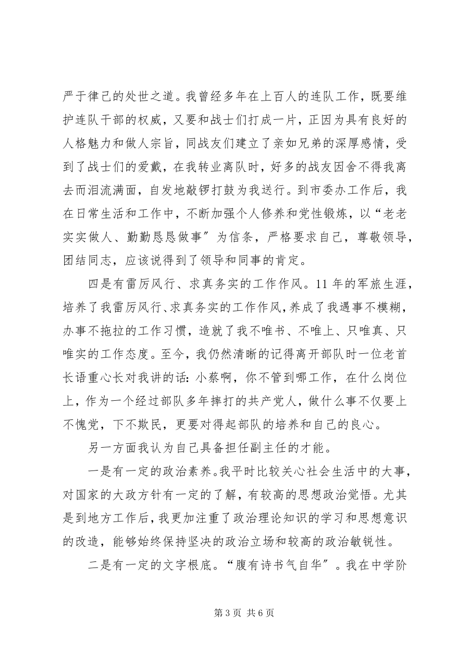 2023年市委办编辑部主任竞聘演讲稿.docx_第3页