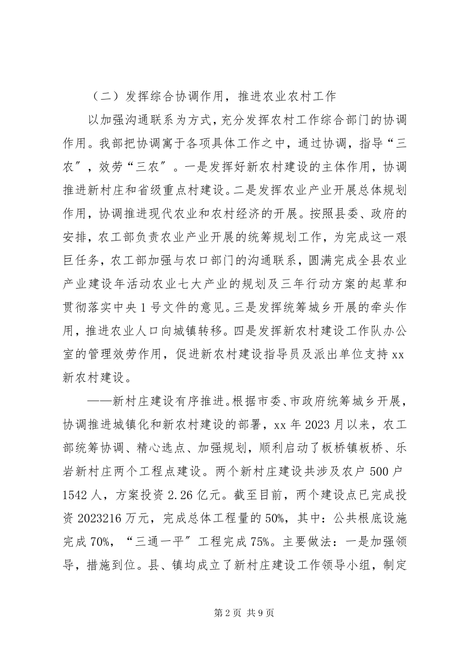 2023年县委农工部年终工作总结和工作计划.docx_第2页