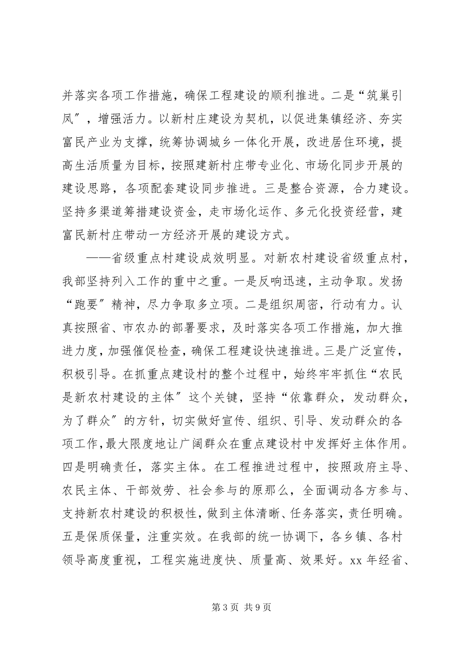 2023年县委农工部年终工作总结和工作计划.docx_第3页