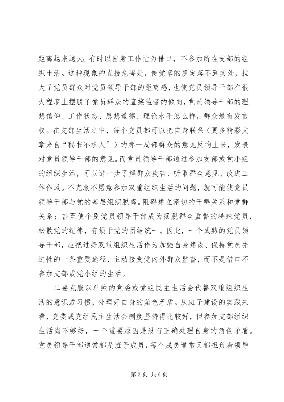 2023年体会学习《党章》自觉接受党组织监督.docx_第2页