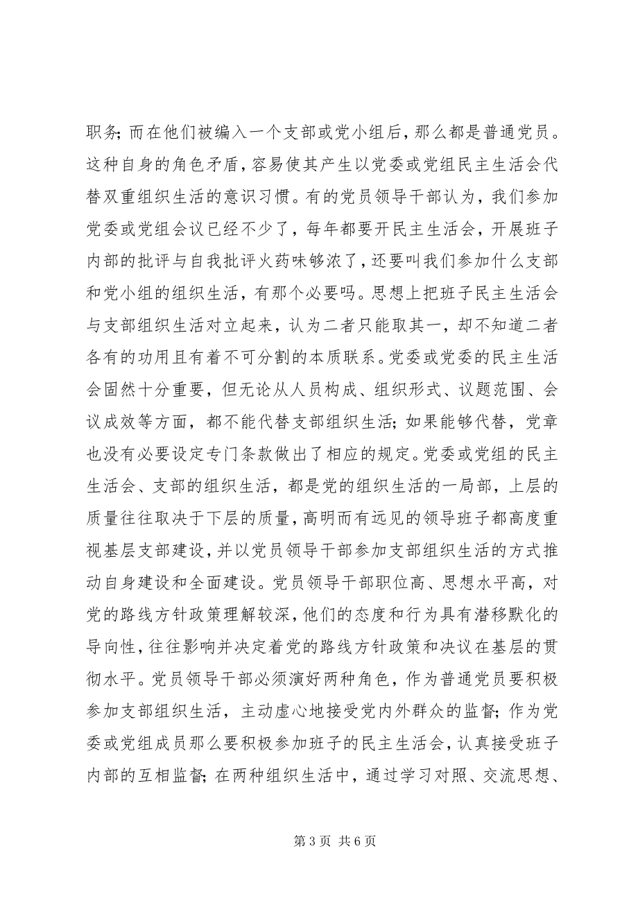 2023年体会学习《党章》自觉接受党组织监督.docx_第3页