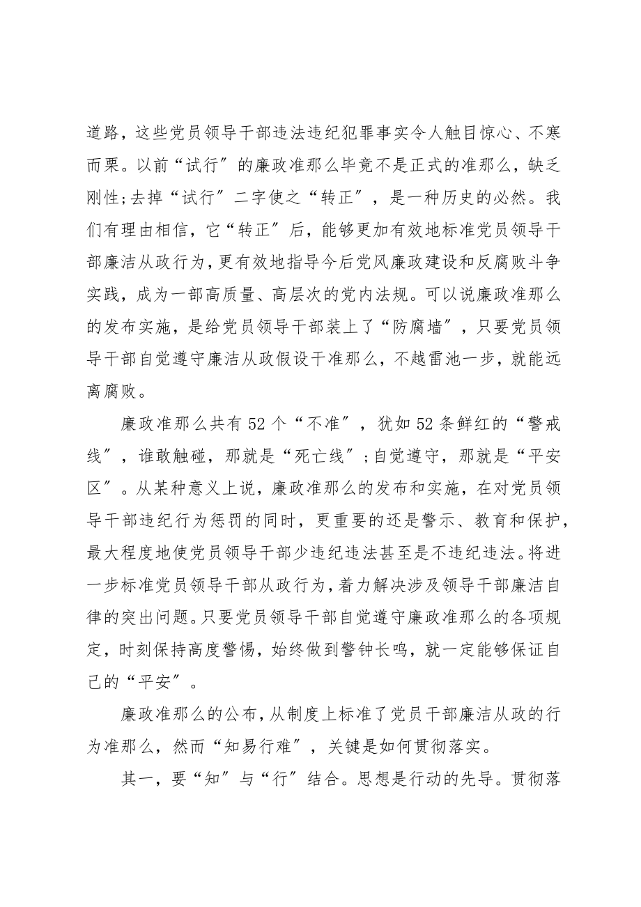 2023年党员学习廉政准则心得感想.docx_第2页