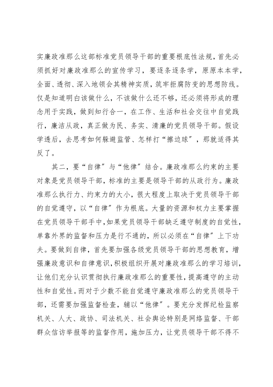 2023年党员学习廉政准则心得感想.docx_第3页