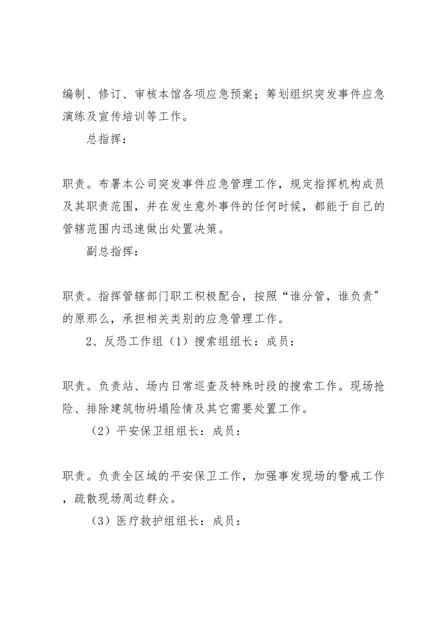 2023年企业防恐反恐应急工作预案样例5 3.doc_第3页