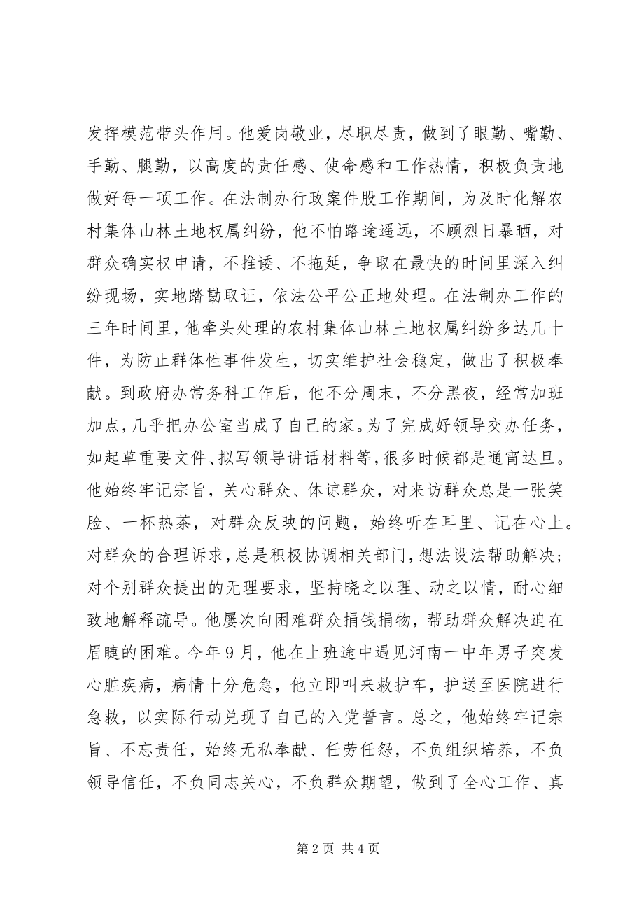 2023年政府优秀共产党员先进事迹材料.docx_第2页