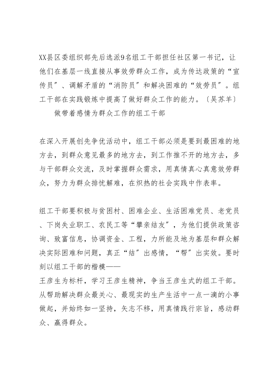 2023年提高做好群众工作的能力树立组工干部新形象.doc_第3页