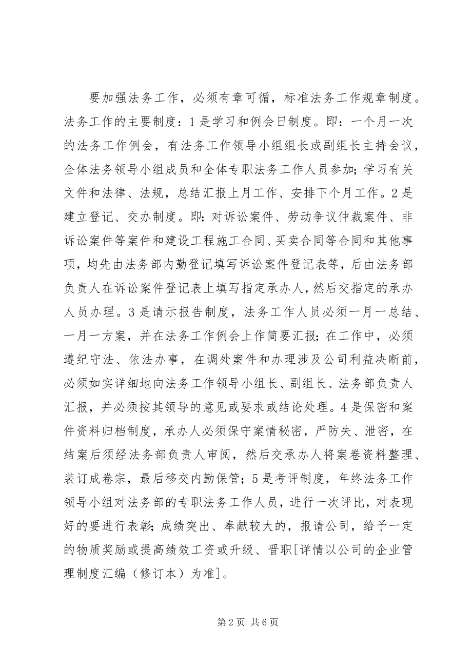 2023年法务工作体会及建议.docx_第2页