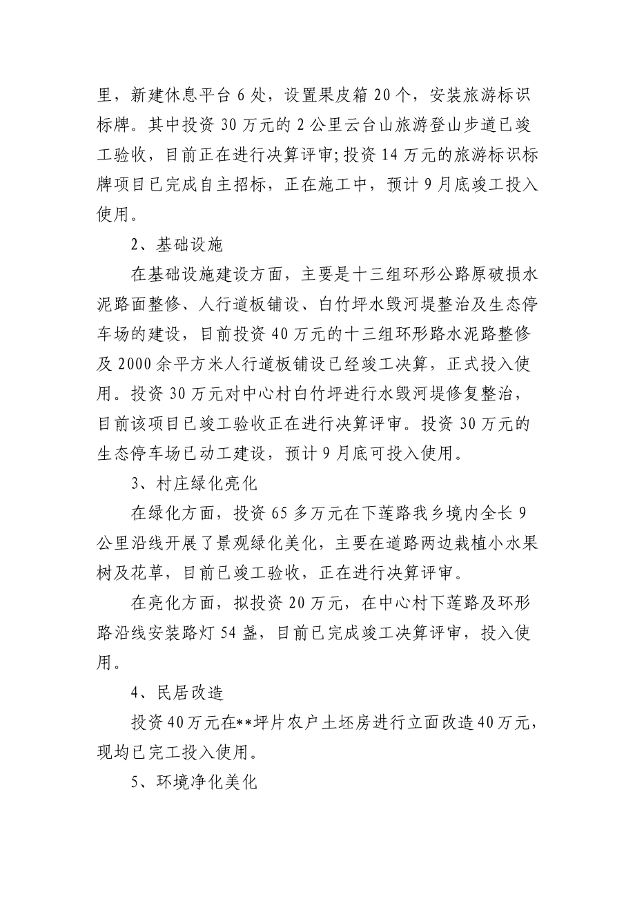 (6篇)美丽乡村建设工作总结汇报材料.docx_第2页