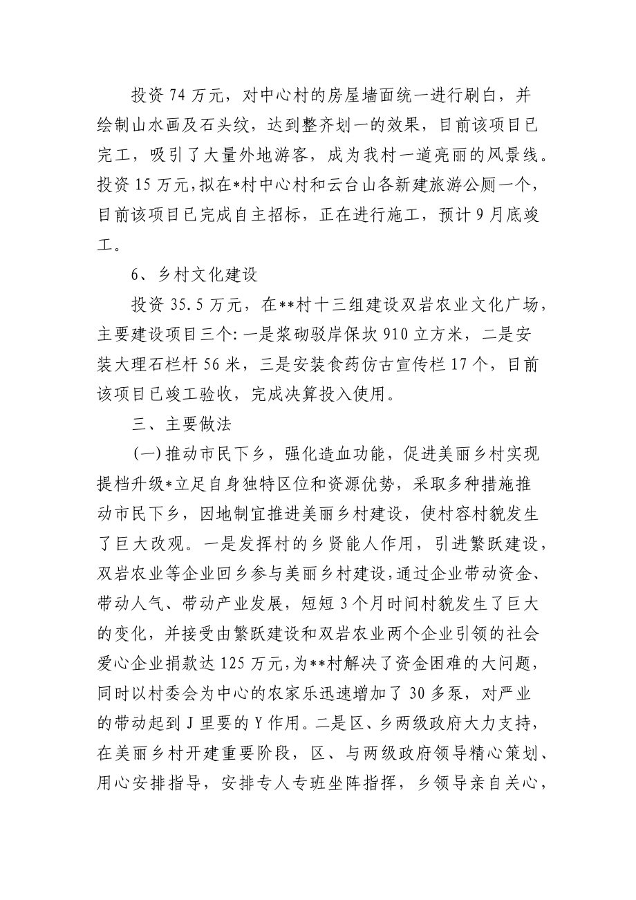 (6篇)美丽乡村建设工作总结汇报材料.docx_第3页