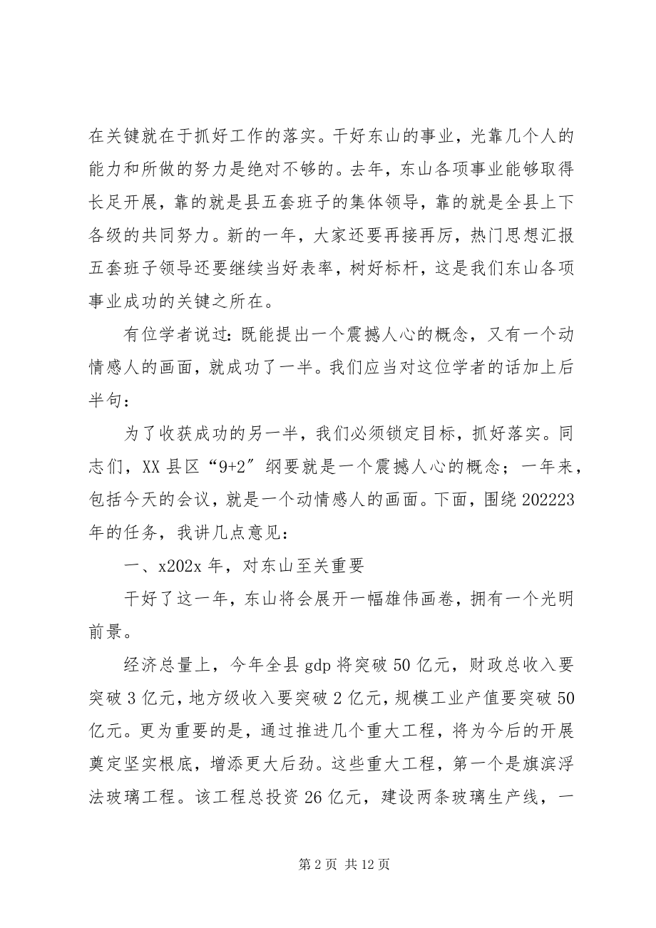 2023年县委书记在新年工作部署和表彰大会上的一篇颇具个性的致辞稿.docx_第2页