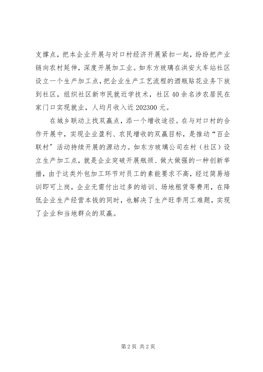 2023年区百企联村活动典型经验材料.docx_第2页