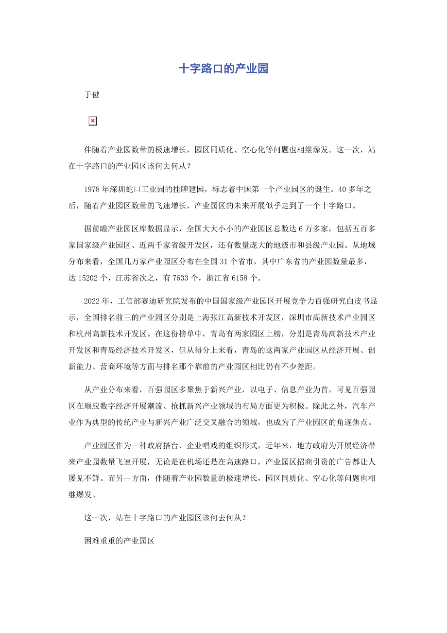 2023年十字路口的产业园.docx_第1页