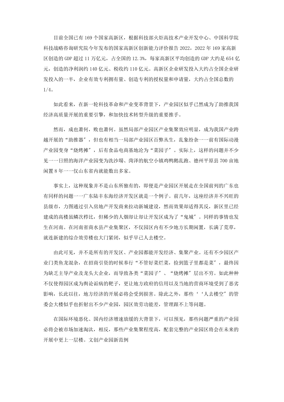 2023年十字路口的产业园.docx_第2页