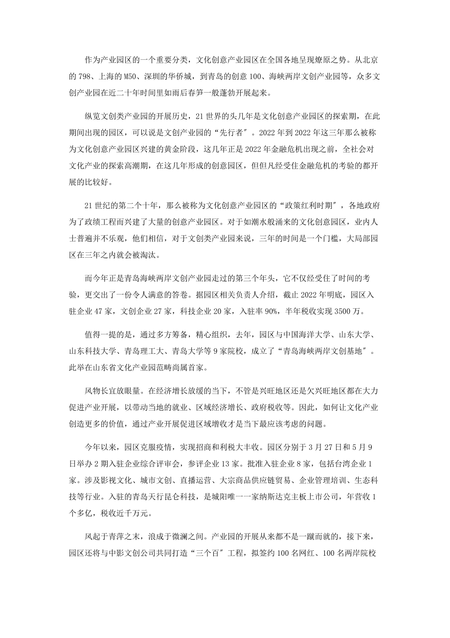 2023年十字路口的产业园.docx_第3页