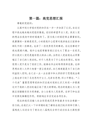 2023年xx高党思想汇报新编.docx