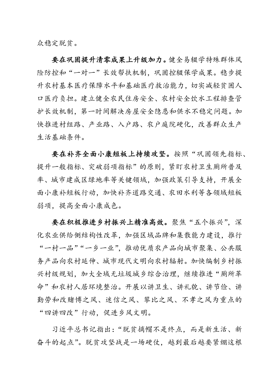 学习贯彻习近平总书记在决战决胜脱贫攻坚座谈会上的重要讲话研讨发言2篇.docx_第2页