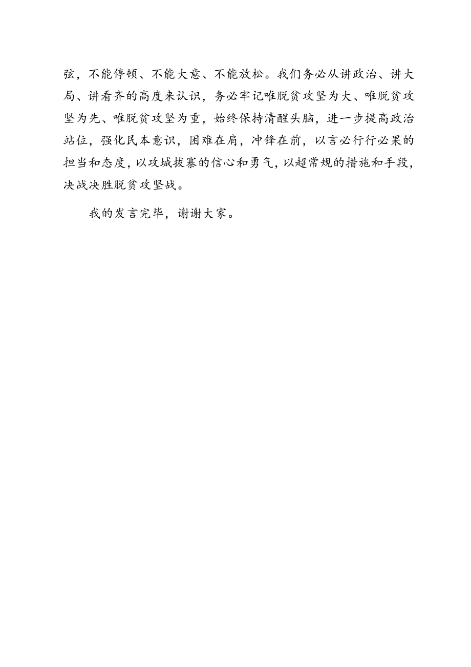 学习贯彻习近平总书记在决战决胜脱贫攻坚座谈会上的重要讲话研讨发言2篇.docx_第3页