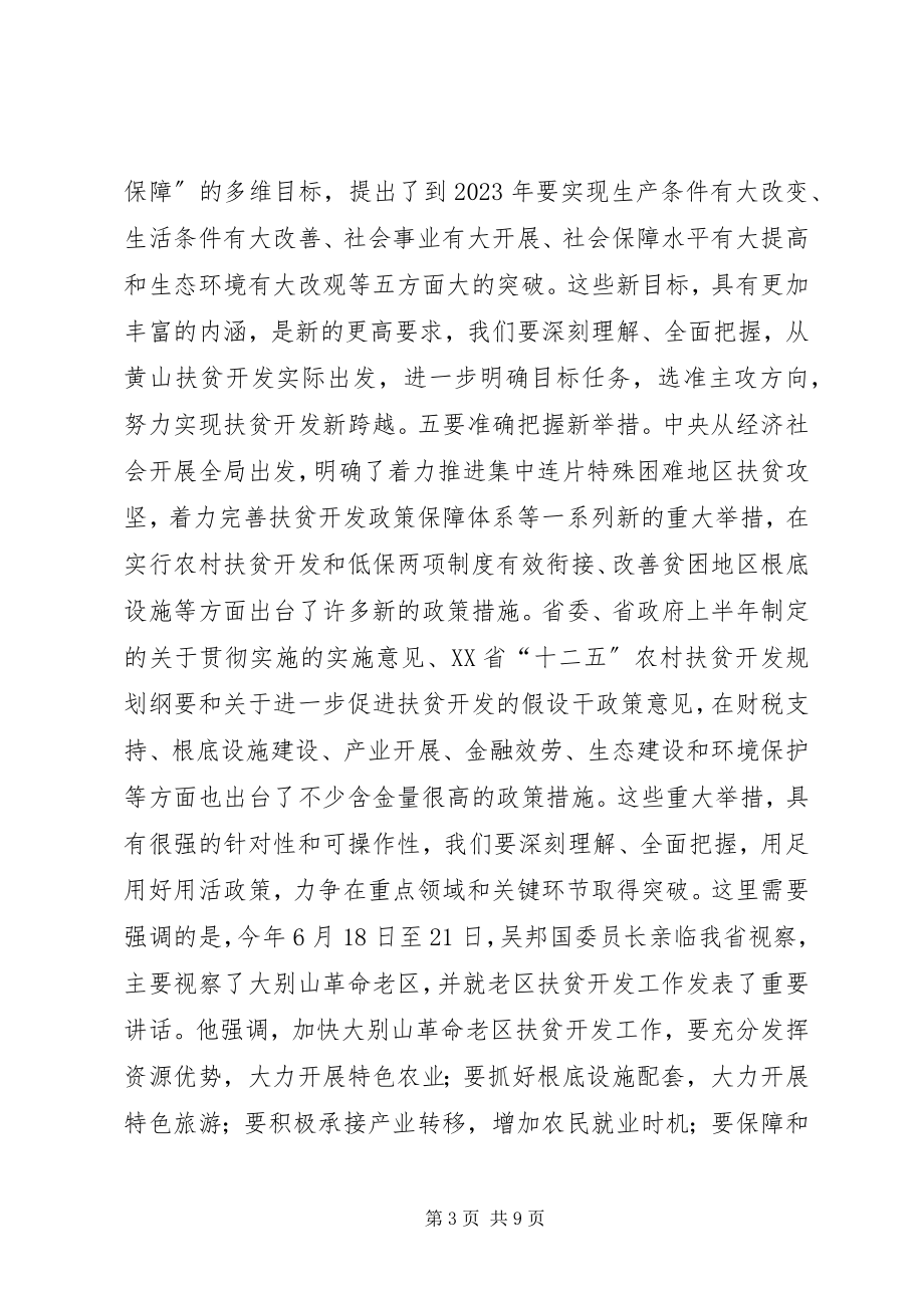 2023年书记在全市扶贫开发工作会议上的致辞.docx_第3页