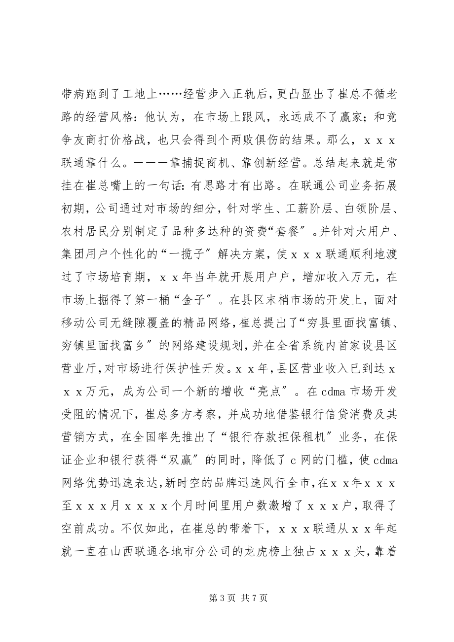 2023年市联通公司先进事迹.docx_第3页