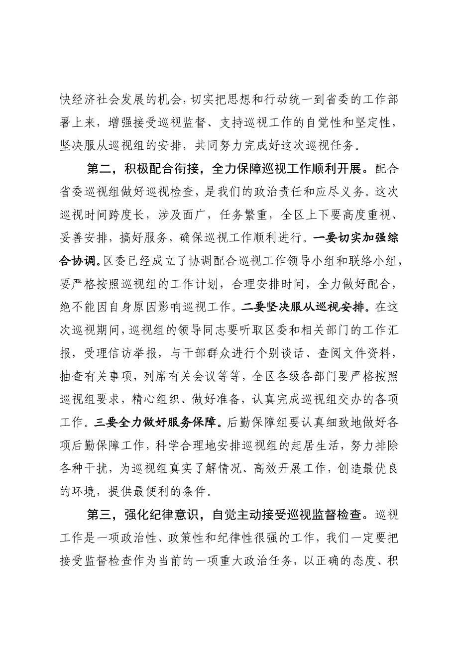 省委巡视组巡视工作动员会主持词及表态发言.doc_第3页