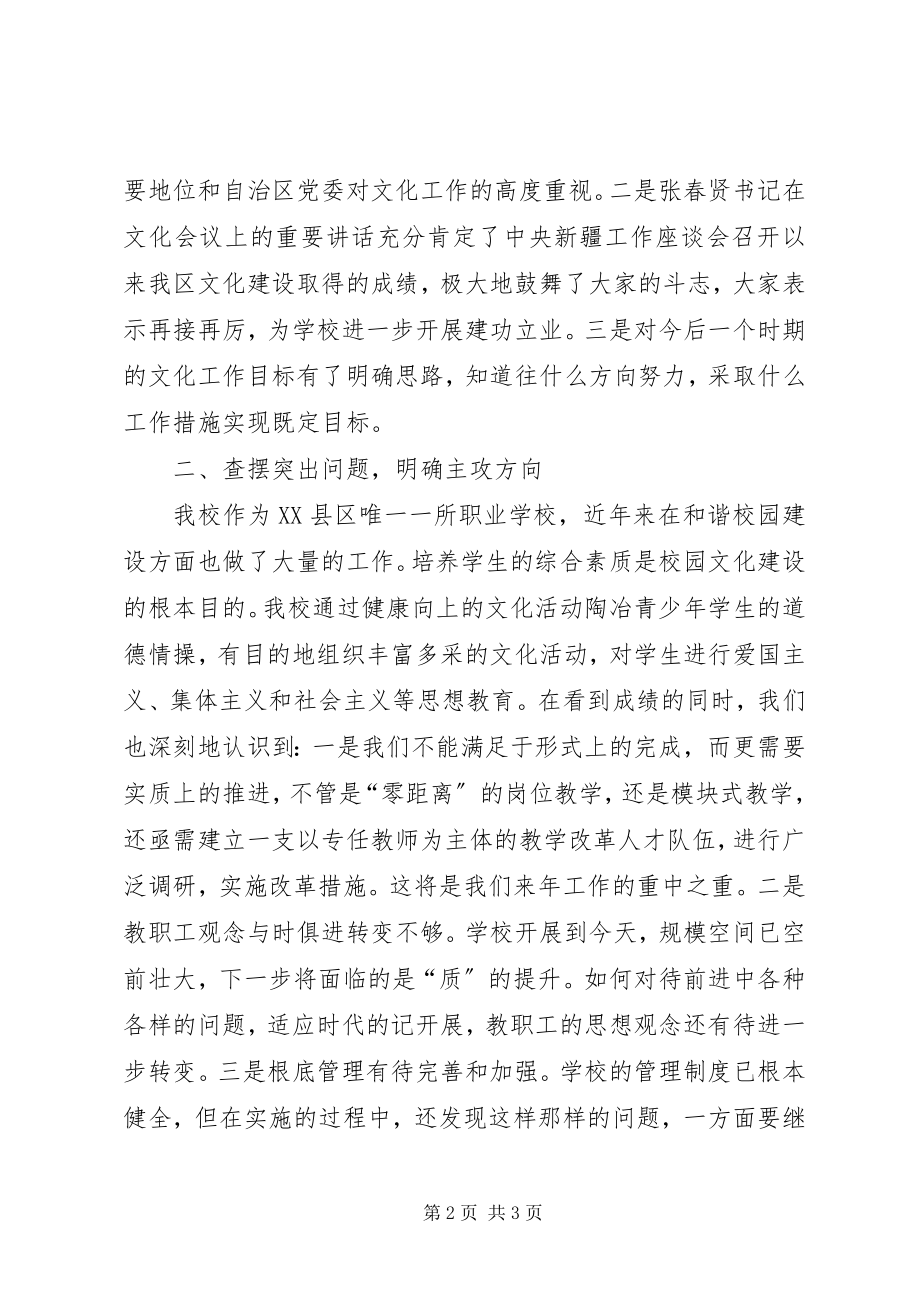 2023年贯彻学习会议精神总结.docx_第2页