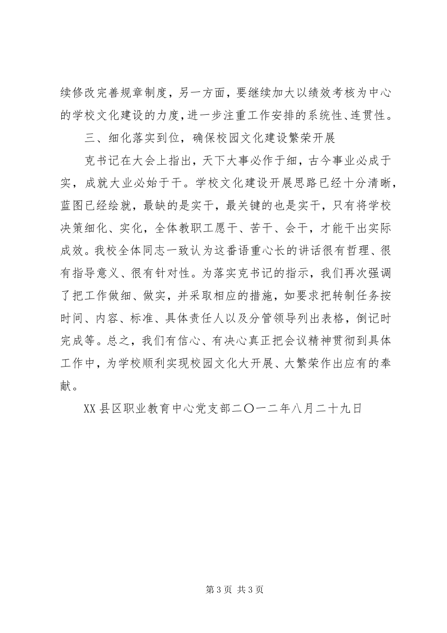 2023年贯彻学习会议精神总结.docx_第3页