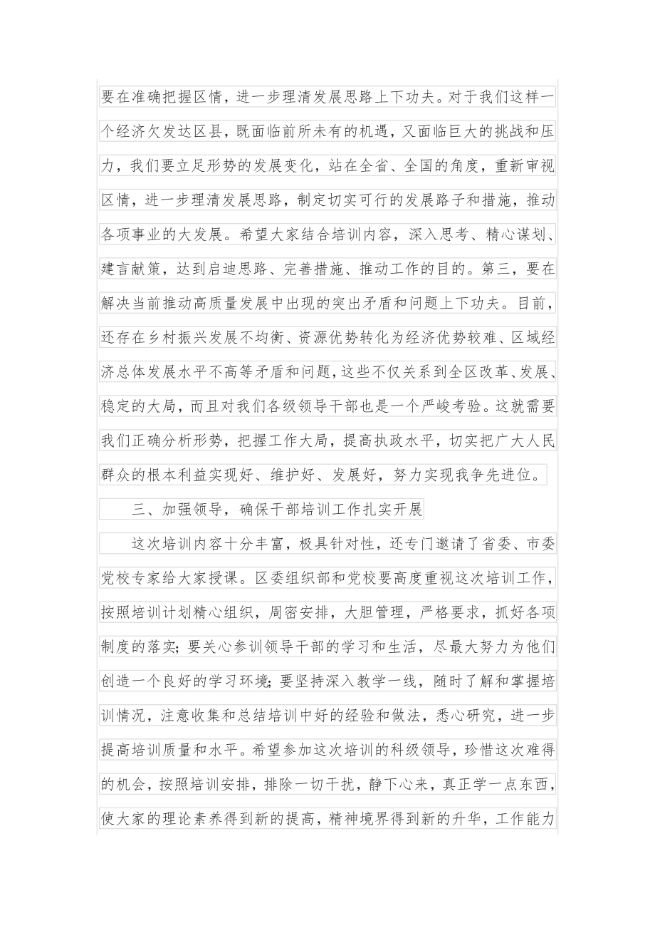 在2022年全区领导干部培训开班仪式上的讲话.docx_第3页