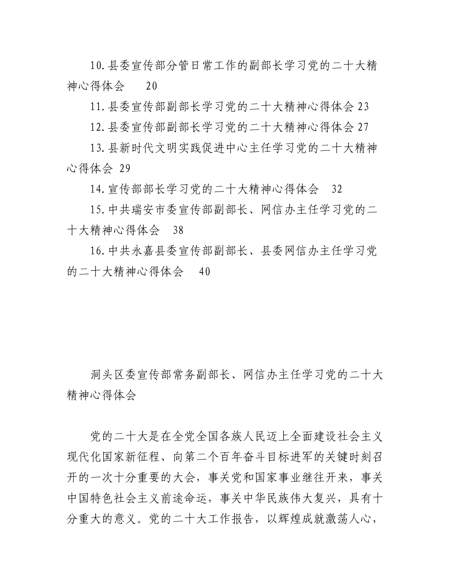 (16篇)宣传部学习党的二十大心得体会汇编.docx_第2页