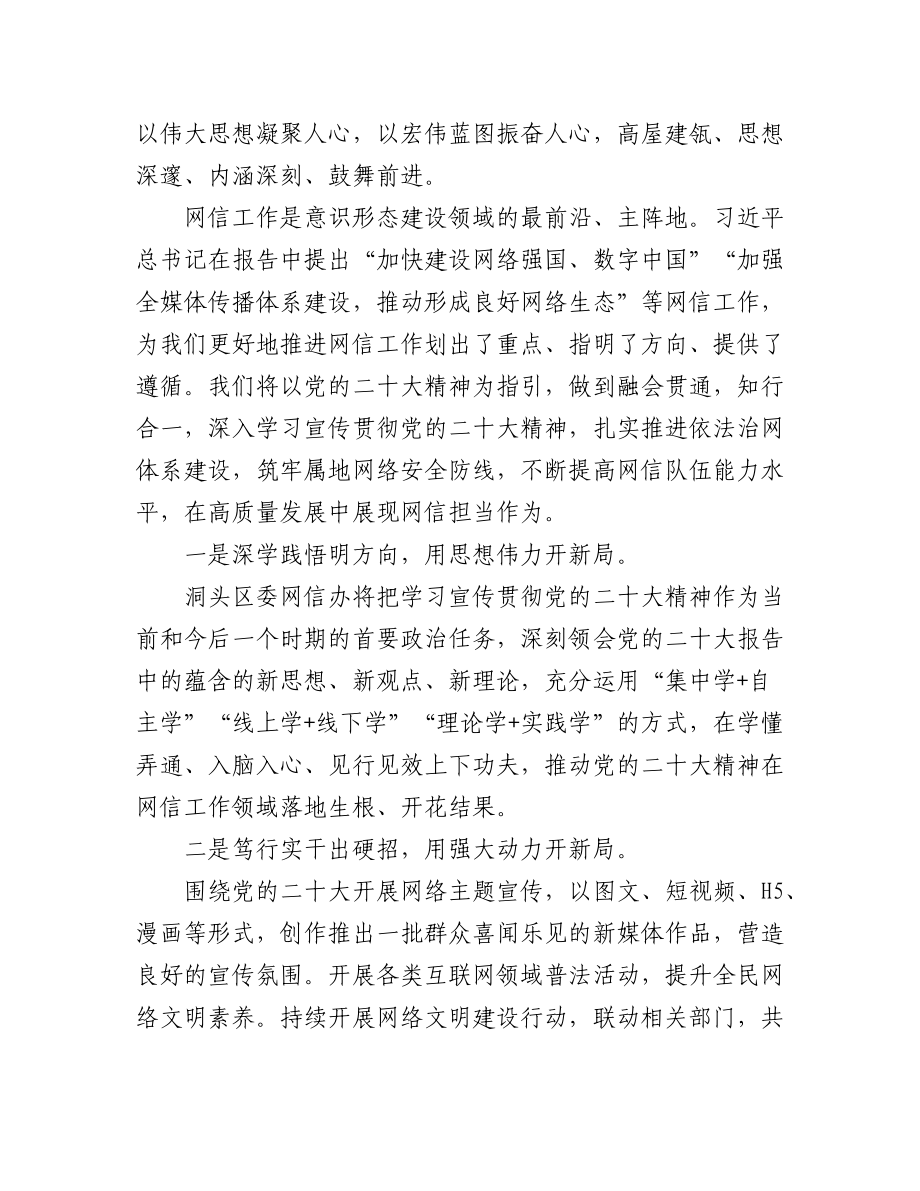 (16篇)宣传部学习党的二十大心得体会汇编.docx_第3页