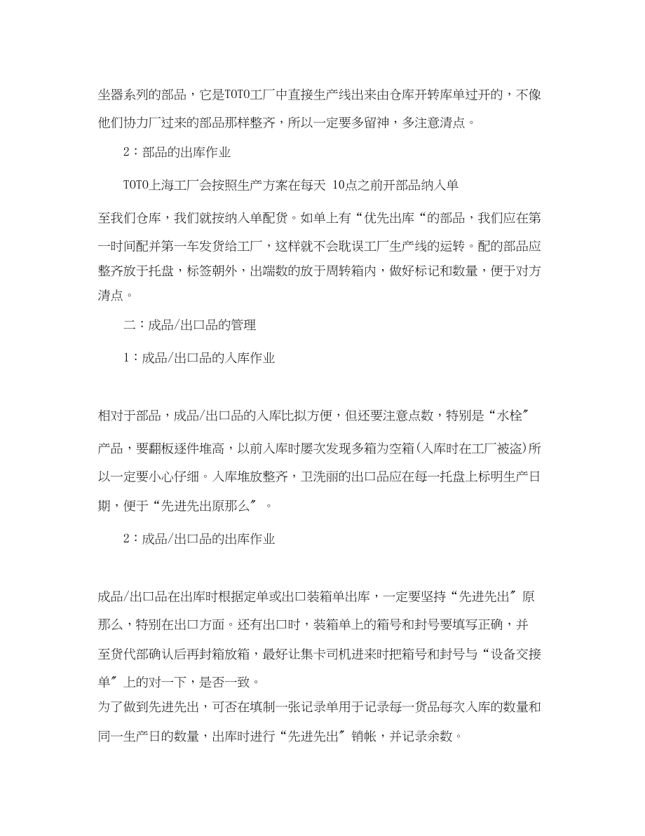 2023年仓管工作心得体会范文.docx_第3页