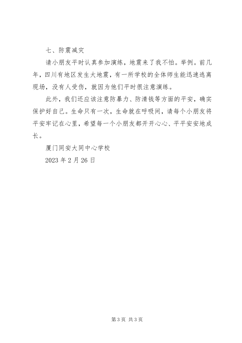 2023年弄贯小学春季开学安全教育周启动仪式致辞稿.docx_第3页