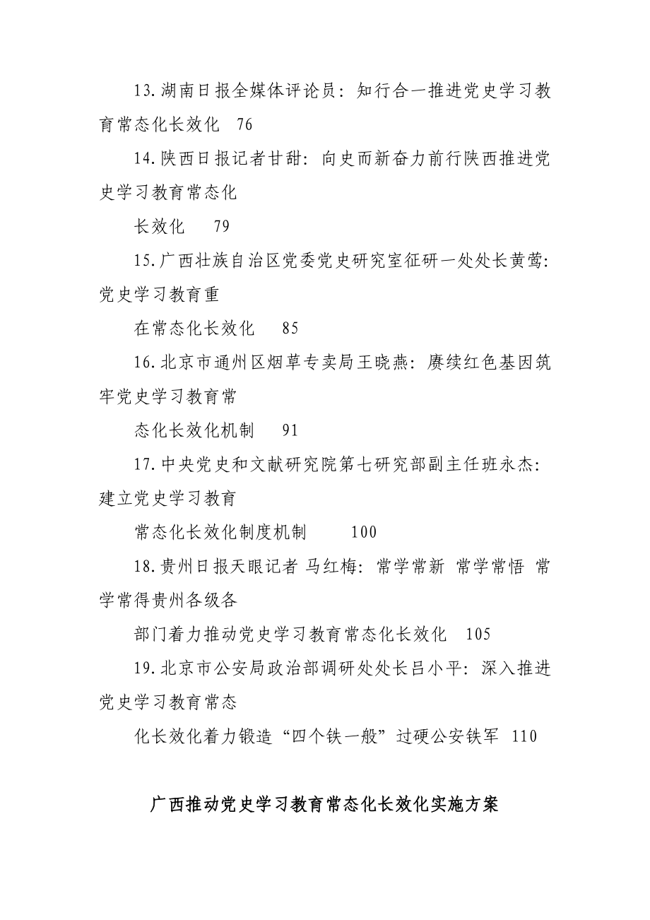 (19篇)推动党史学习教育常态化长效化实施方案、理论文章汇编.doc_第2页