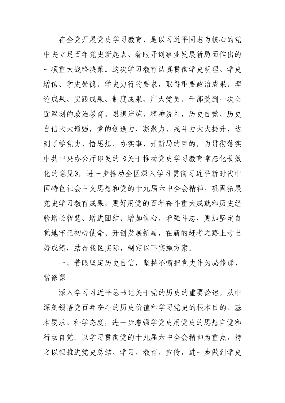 (19篇)推动党史学习教育常态化长效化实施方案、理论文章汇编.doc_第3页