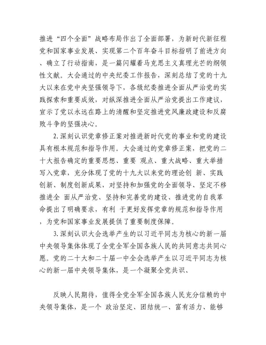 （10篇）学习宣传贯彻大会精神实施意见、决议、通知素材汇编（八）.docx_第3页